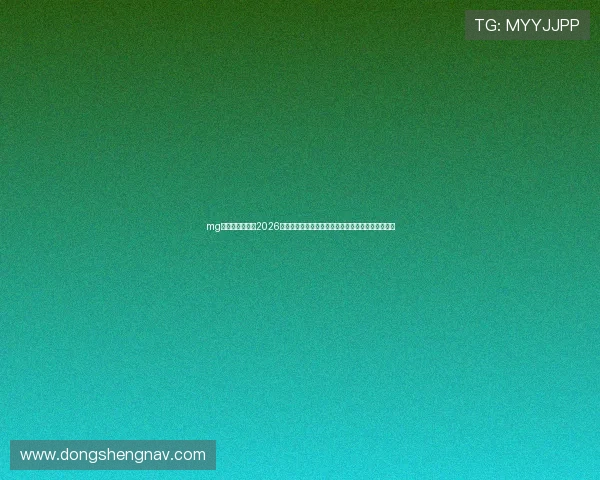 mg娱乐电子网站:2026世界杯冠军预测与夺冠热门球队详细分析与最新动态 mg娱乐电子网站:2026世界杯冠军预测与夺冠热门球队详细分析与最新动态